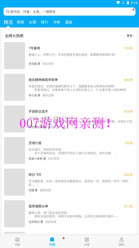 免费追书小说截图2