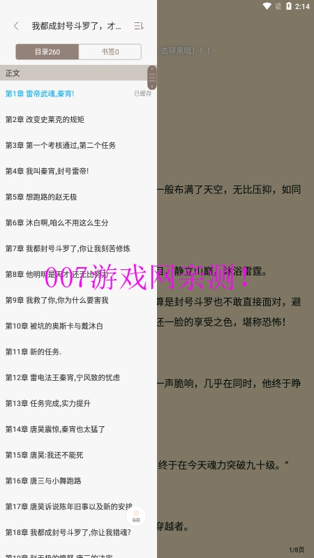 免费追书小说截图7