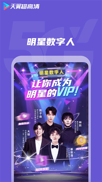 天翼视讯tv官方最新版截图3