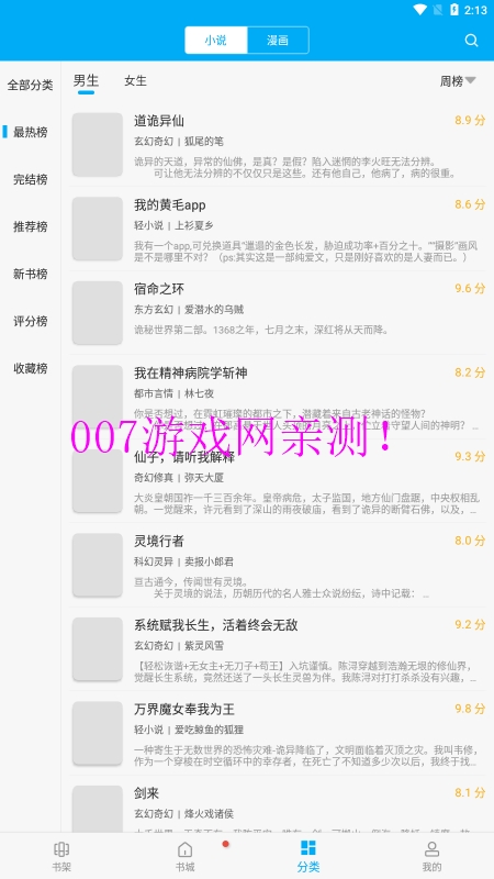 免费追书小说截图5