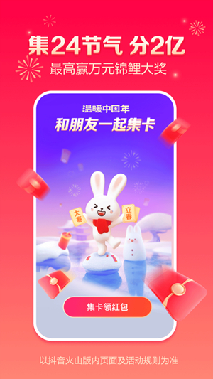 抖音火山版截图5