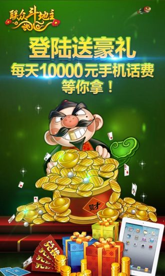 天天斗地主（真人版）截图1