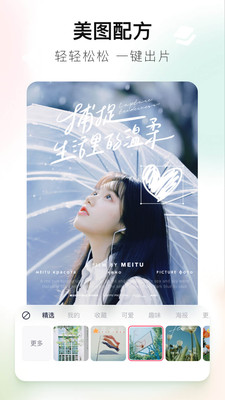 美图秀秀截图5
