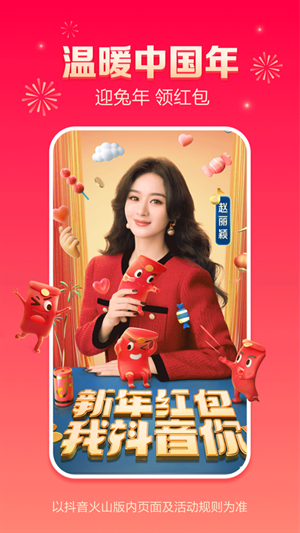 抖音火山版截图1