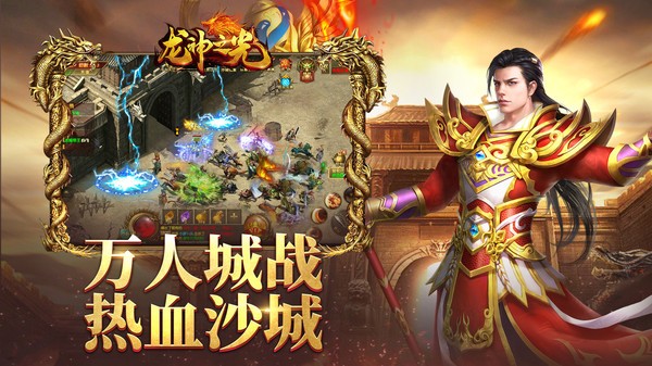 龙神之光传奇截图1