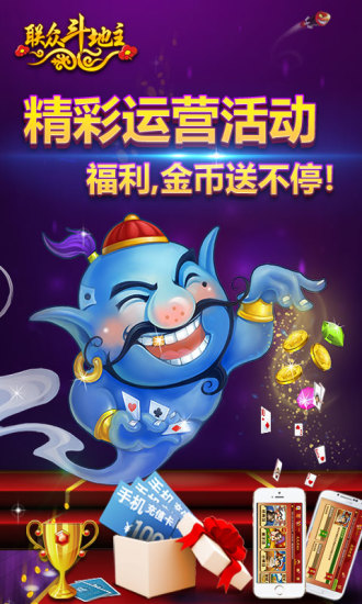 天天斗地主（真人版）截图1