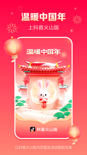 抖音火山版截图4