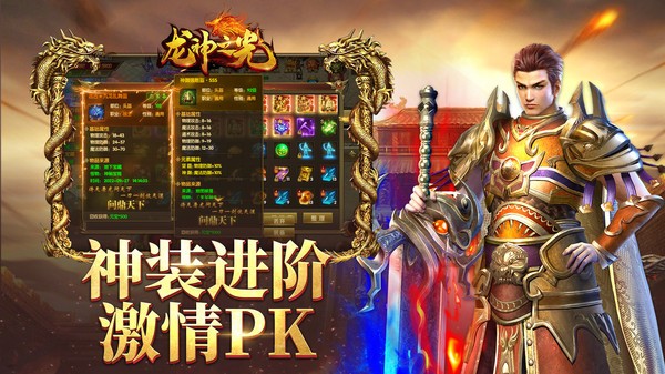 龙神之光传奇截图1