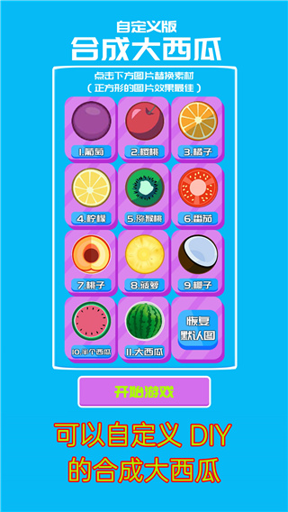 合成大西瓜2048截图1