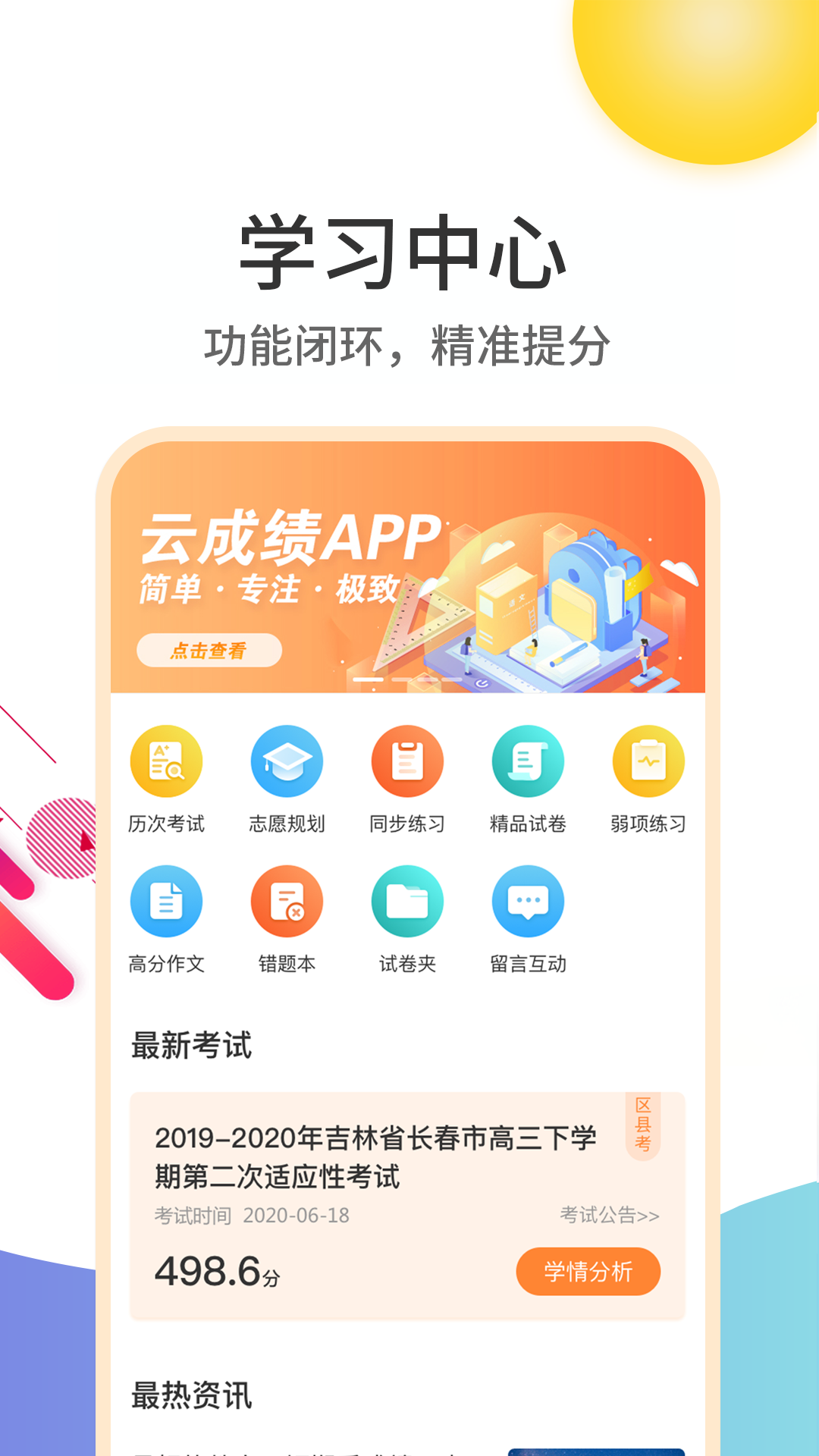 云成绩截图5