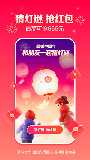 抖音火山版截图2