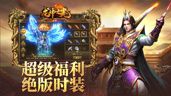 龙神之光传奇截图1