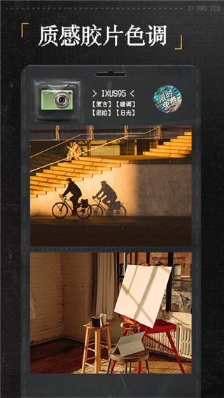 ProCCD复古CCD相机截图3