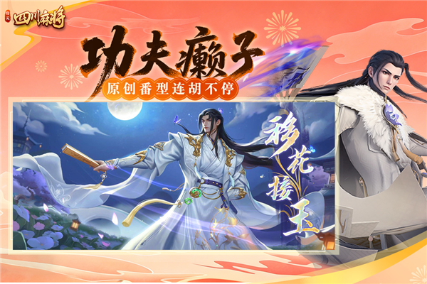 指尖四川麻将截图1