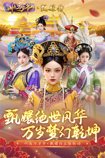 叫我万岁爷截图1