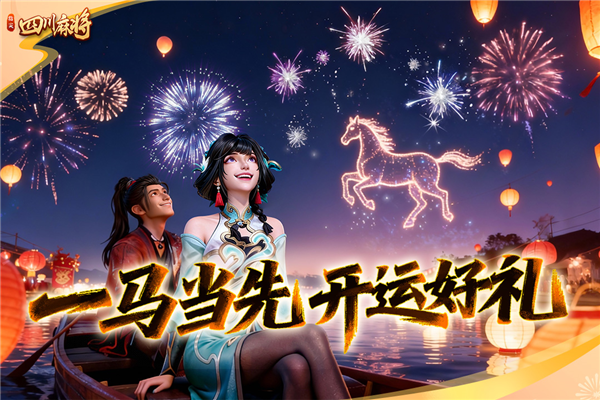 指尖四川麻将截图1