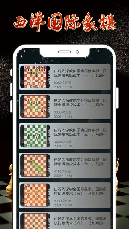 国际象棋大师截图1