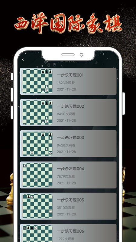 国际象棋大师截图1