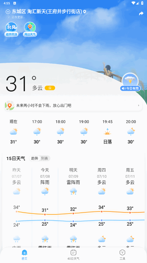 2345天气王截图5