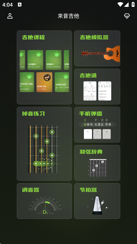 来音吉他截图5