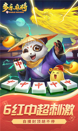 多乐麻将官方版截图1