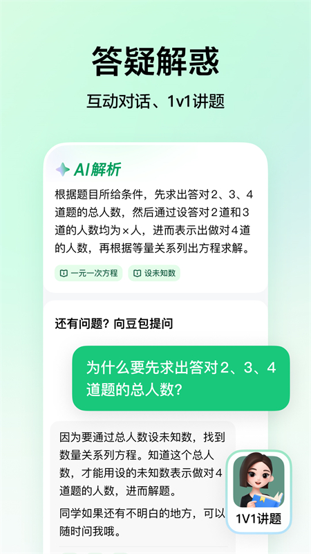 豆包爱学截图5