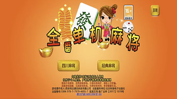 全番单机麻将截图1