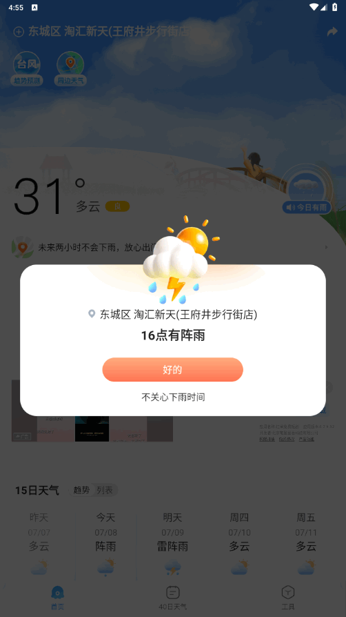 2345天气王截图4