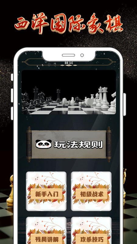 国际象棋大师截图1