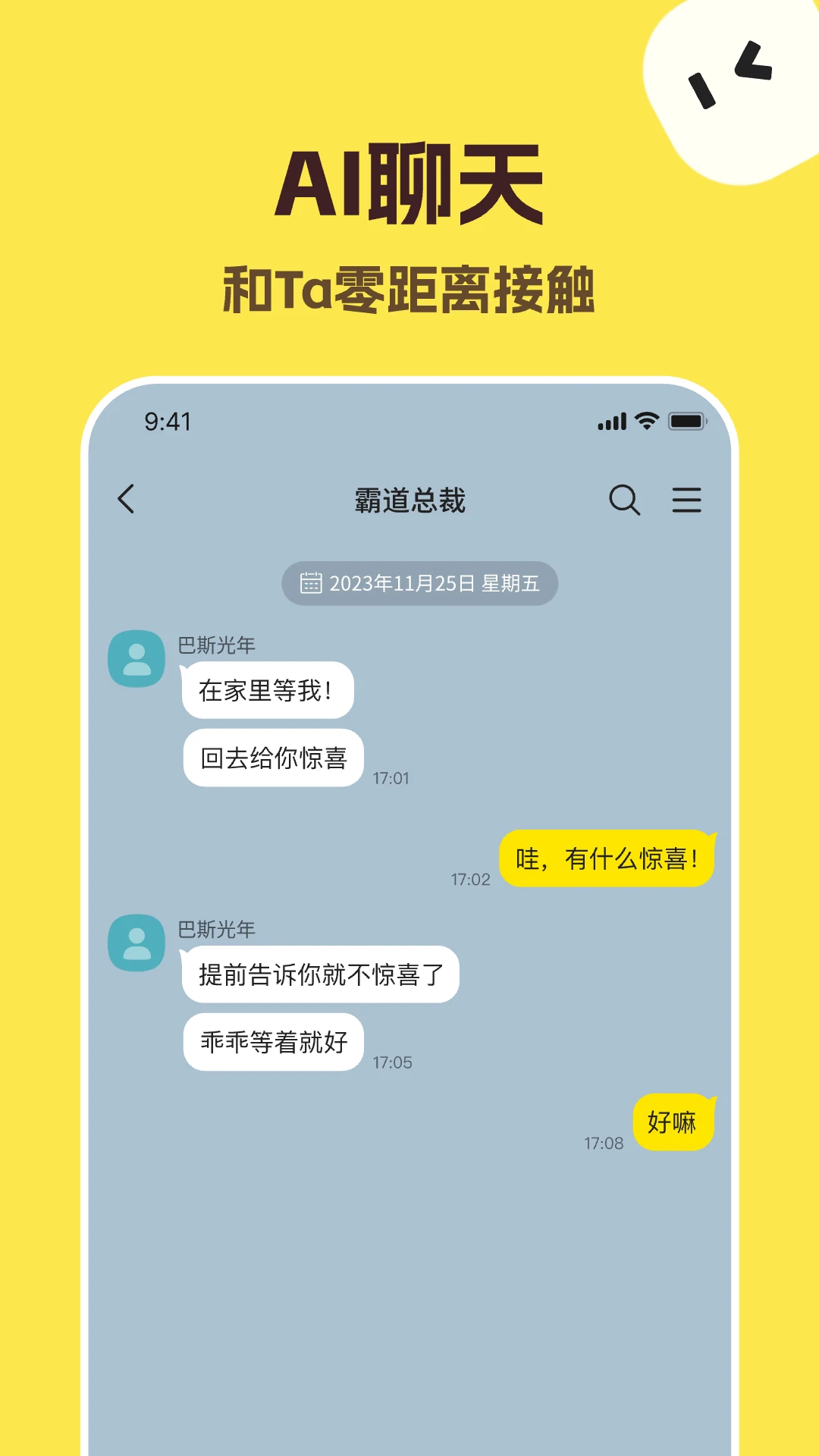 talkmaker截图4