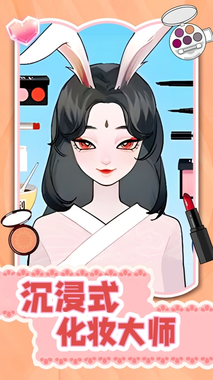 化妆大师截图1