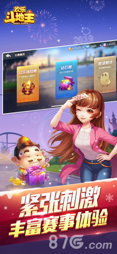 欢乐斗地主经典版截图1