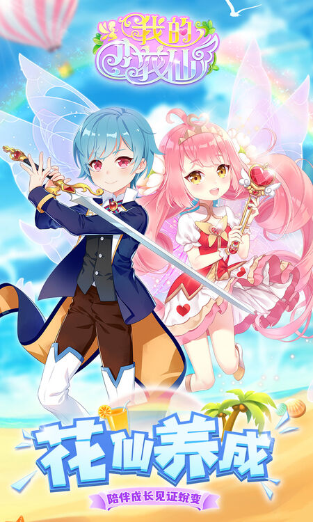 小花仙精灵王截图1