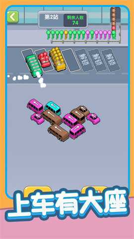 乘客快上车截图1