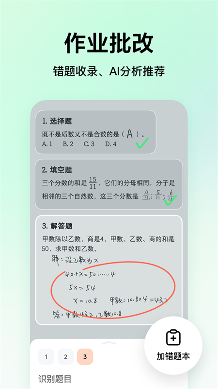 豆包爱学截图4