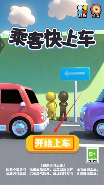 乘客快上车手游官方下载安装