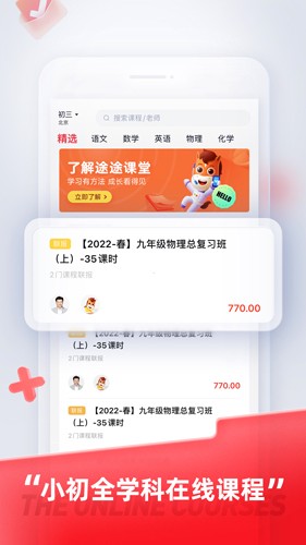 途途课堂截图3