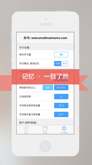 墨墨背单词截图5