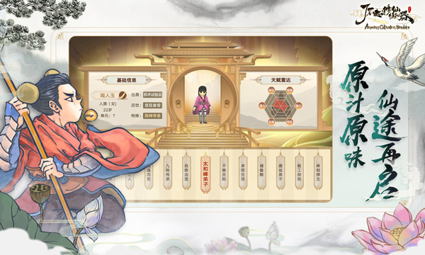 了不起的修仙模拟器截图1