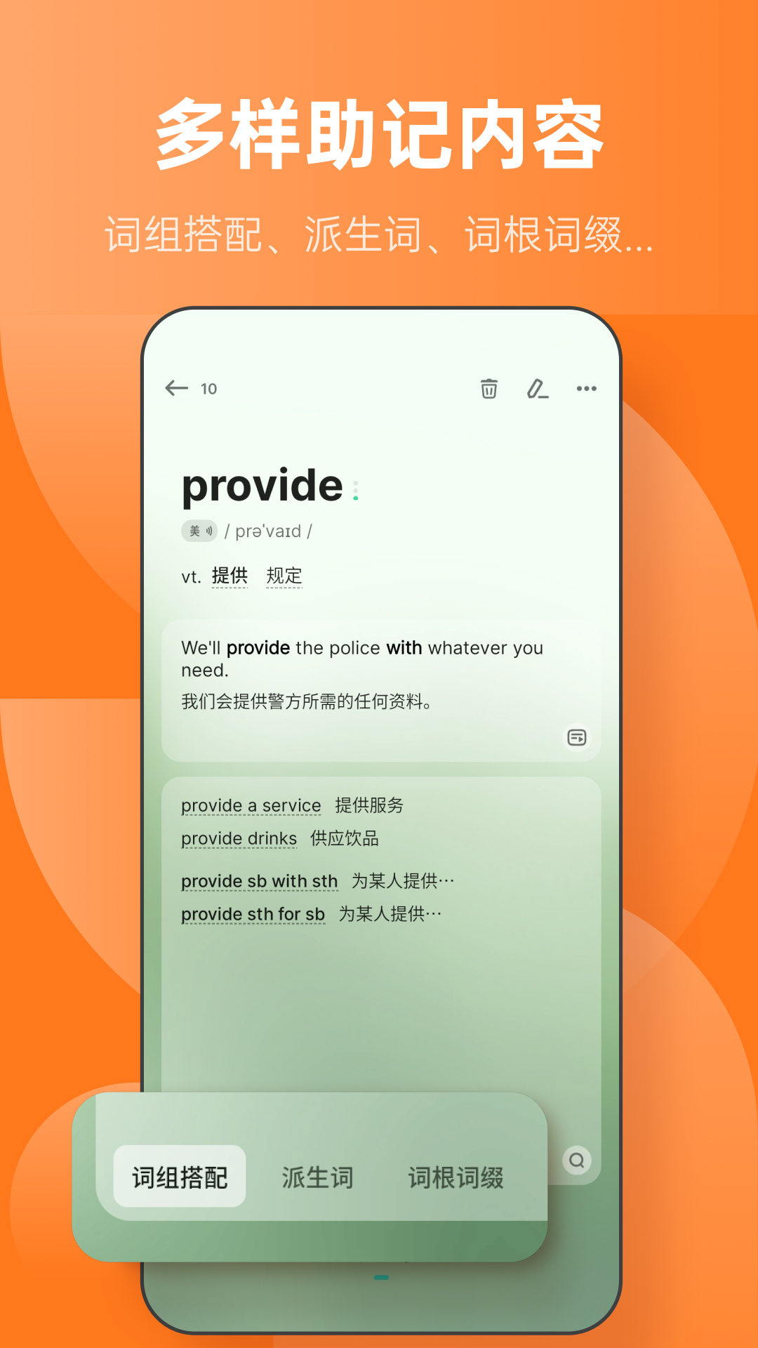 不背单词安卓版截图3