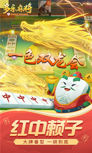 多乐麻将官方版截图1