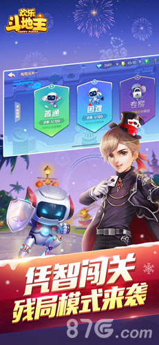 欢乐斗地主经典版截图1