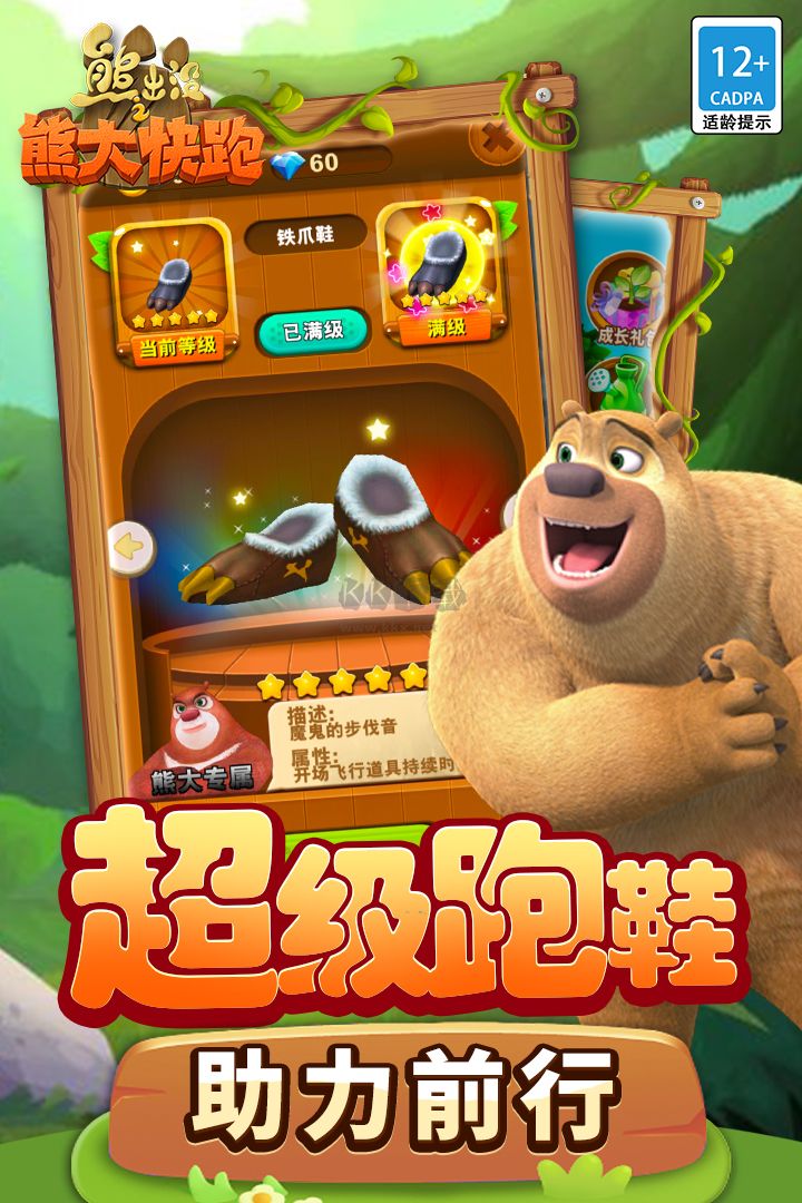 熊出没之熊大快跑截图1