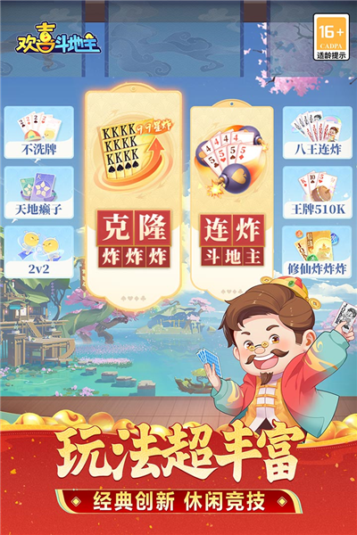 欢喜斗地主官方正版截图1