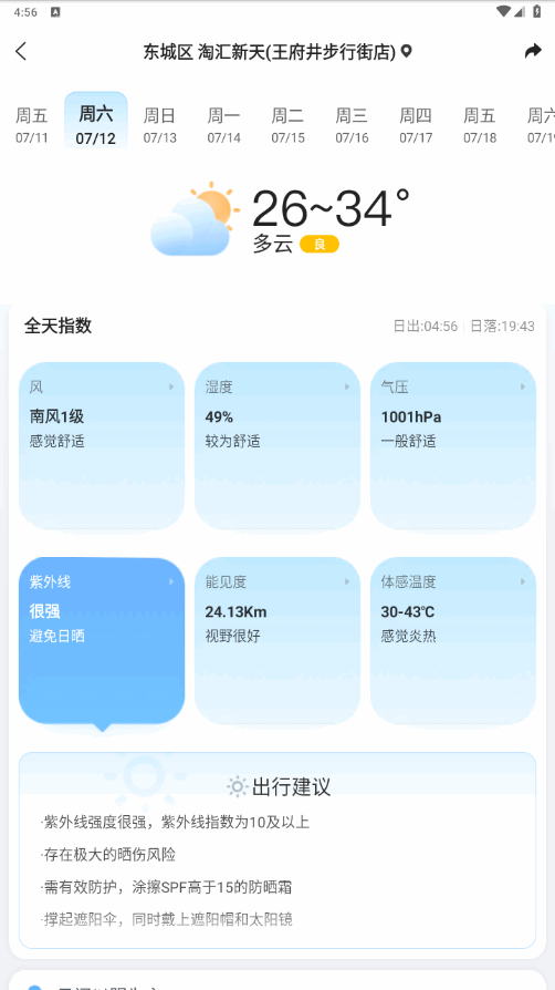 2345天气王截图1