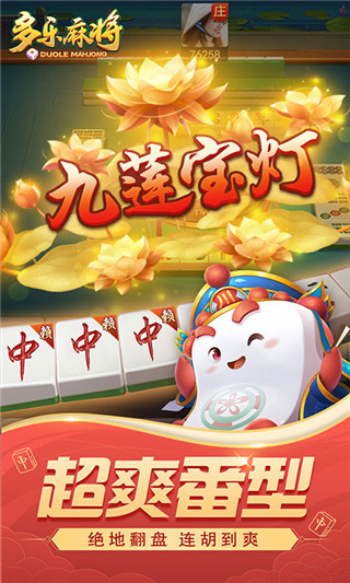 多乐麻将官方版截图1