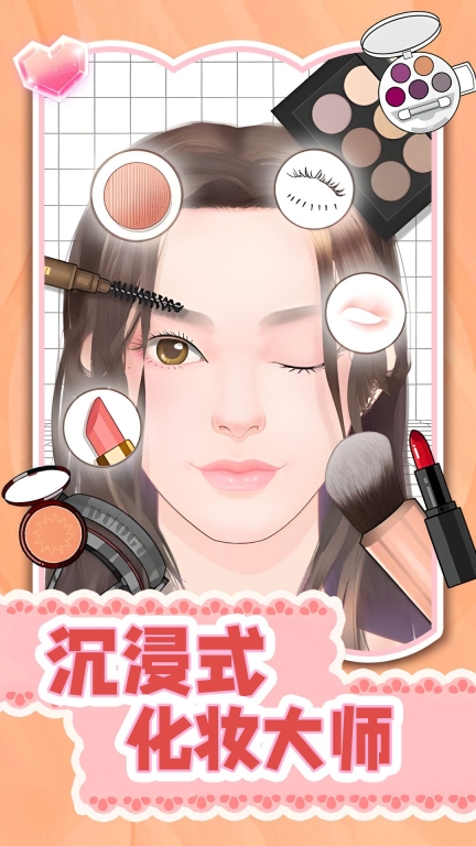 化妆大师截图1