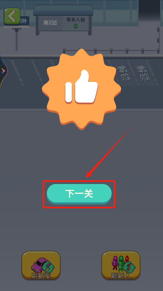 乘客快上车手游官方下载安装