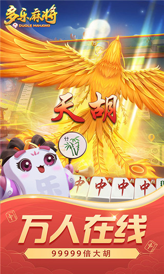 多乐麻将官方版截图1