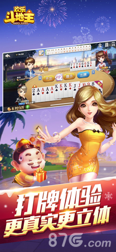 欢乐斗地主经典版截图1
